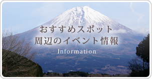 おすすめスポット周辺のイベント情報